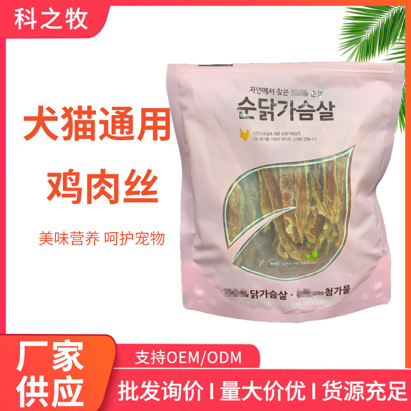 宠物休闲零食鸡肉丝OEM代加工