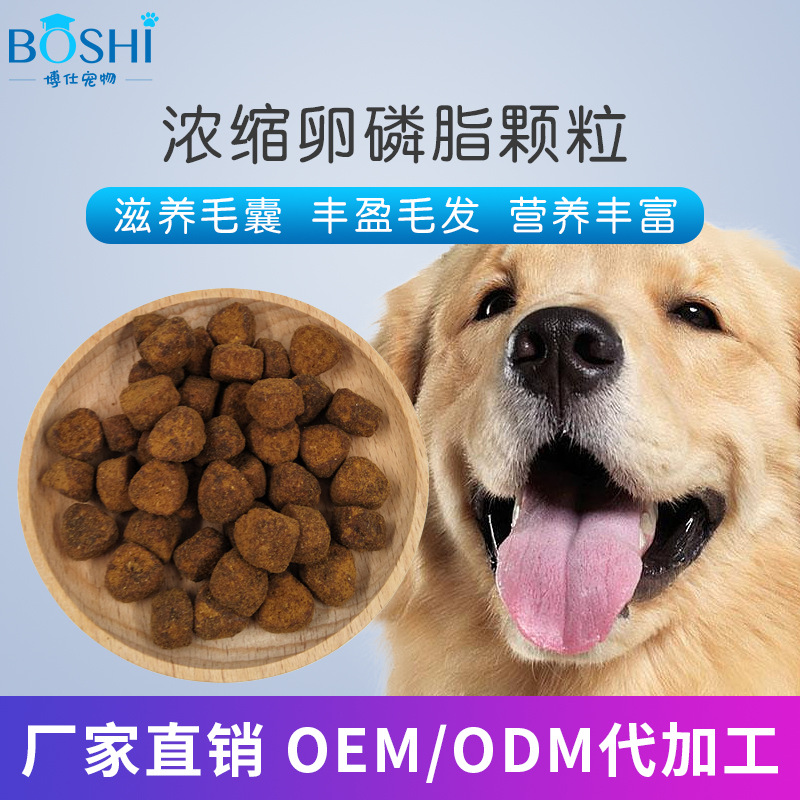 狗狗营养品卵磷脂贴牌OEM/ODM