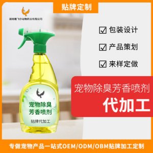 宠物除臭芳香喷剂OEM/ODM代加工