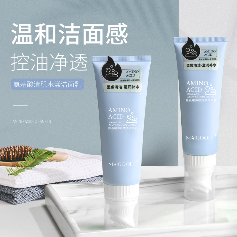 玫黛琳氨基酸潔面乳OEM/ODM定制代加工
