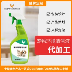 宠物环境清洁液OEM/ODM定制代加工