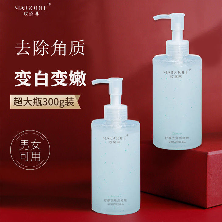 玫黛琳檸檬去角質啫喱貼牌定制代加工
