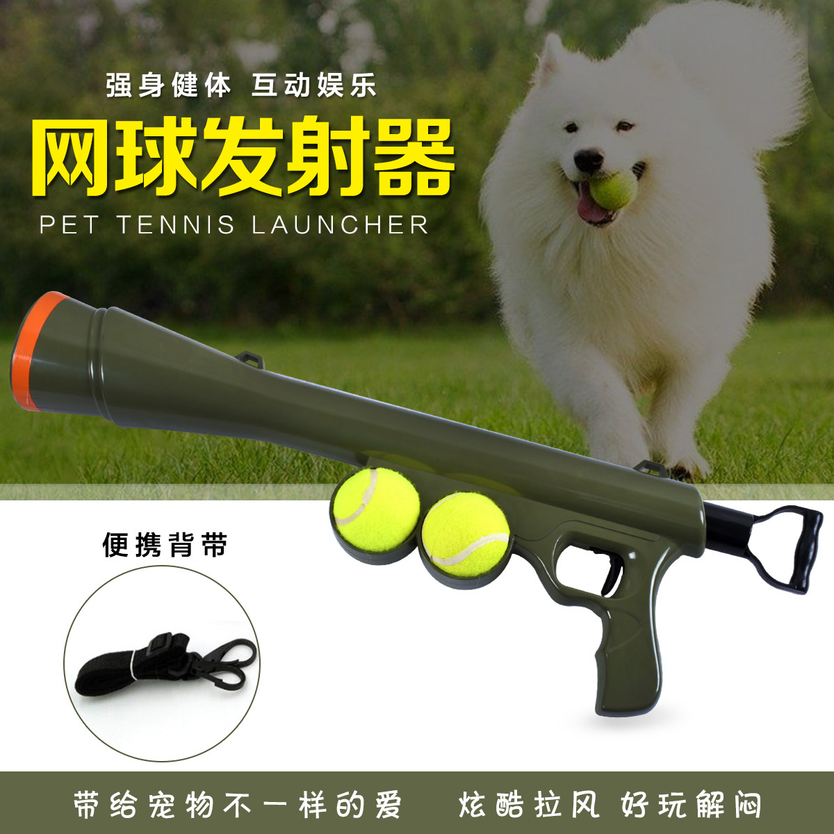 宠物发射枪网球发射器OEM/ODM代加工