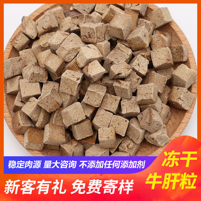 冻干牛肝粒OEM代加工