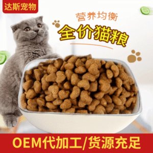 鸡肉味宠物猫粮OEM/ODM定制代加工