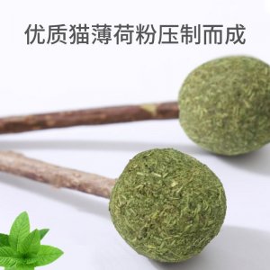 宠物玩具茂薄荷球薄荷棒OEM代加工