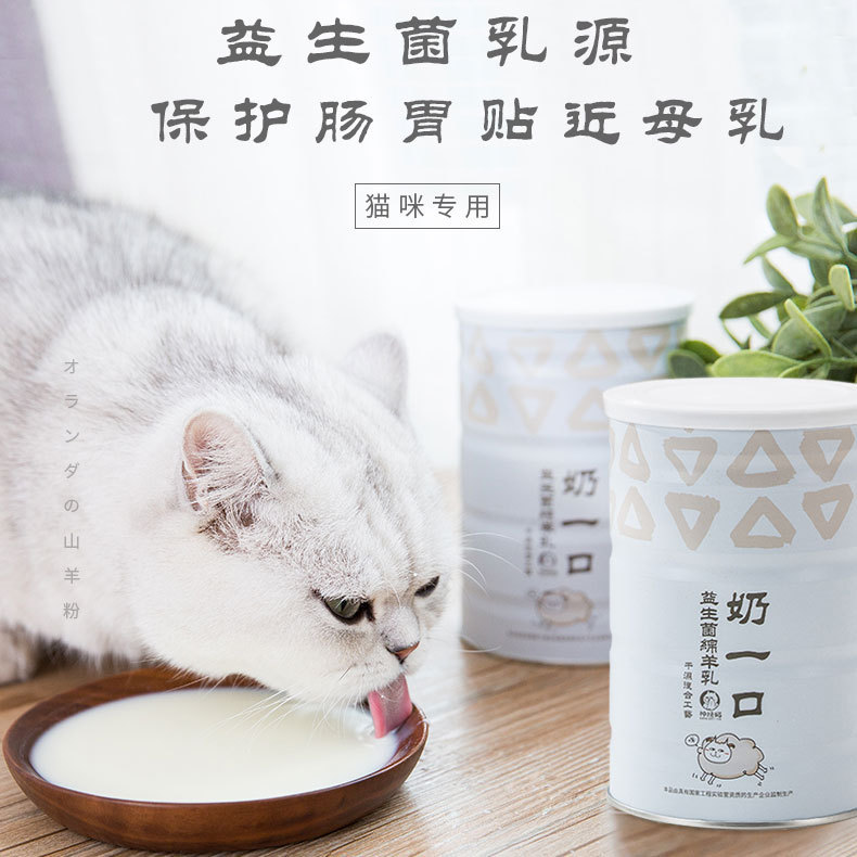 宠物猫咪专用益生元羊奶粉OEM/ODM代加工