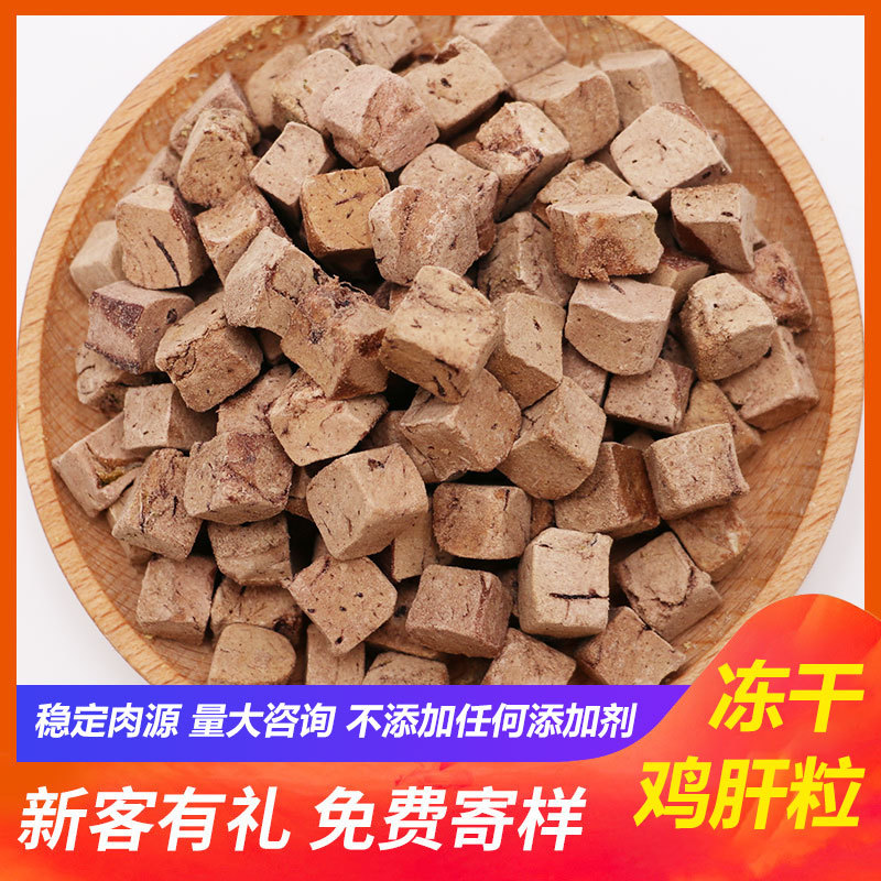 猫咪冻干零食鸡肝粒可OEM/ODM代工