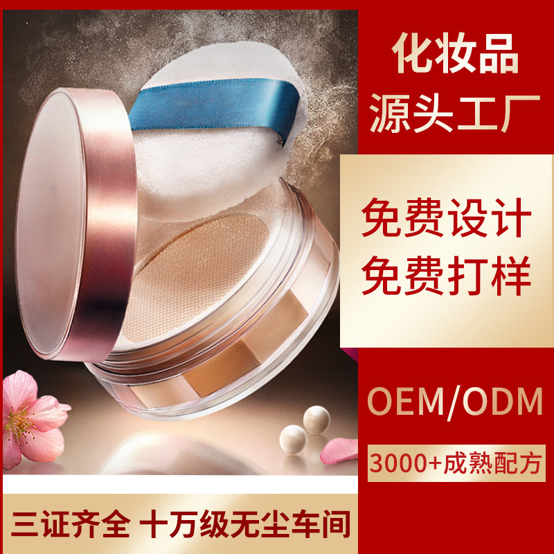 自然丝滑空气蜜粉OEM/ODM定制代加工