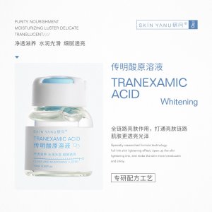 新品研问传明酸原溶液10ml进阶版可OEM/ODM代工