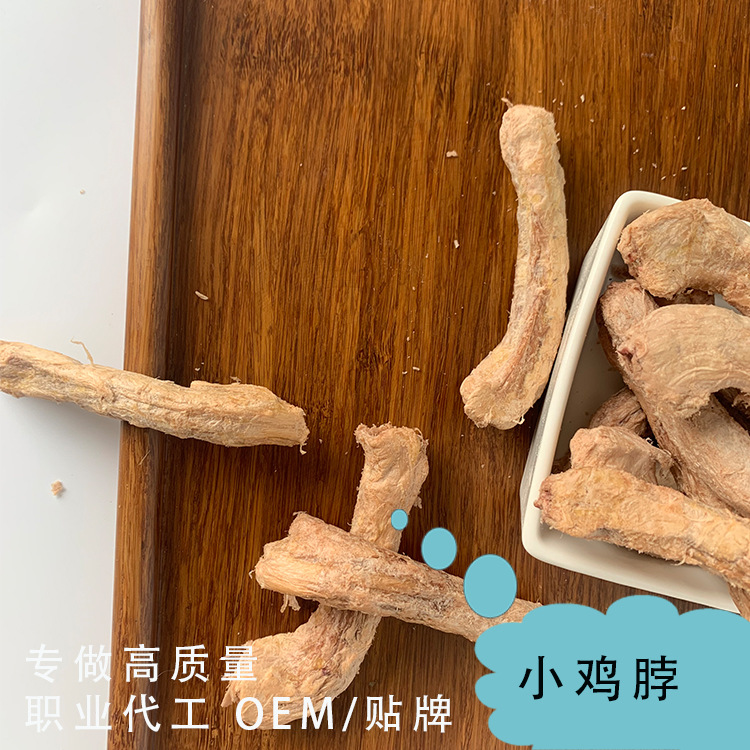 狗猫零食冻干超小鸡脖可OEM/ODM代工