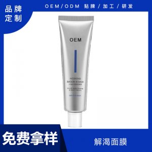 补水保湿涂抹式泥膜睡眠面膜代加工贴牌OEM/ODM