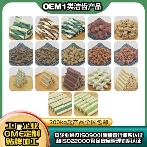 猫狗膳食洁齿咬胶贴牌OEM/ODM