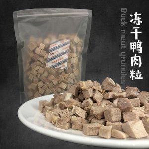 宠物冻干零食冻干鸭肉粒鸭肉块代加工贴牌OEM/ODM