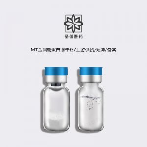 MT金属硫蛋白冻干粉 可OEM/ODM代工