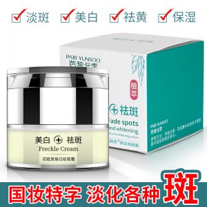 花姬赏国妆特证祛斑霜 OEM/ODM代加工