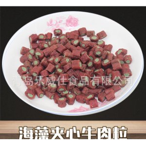 海藻夹心牛肉粒贴牌OEM/ODM