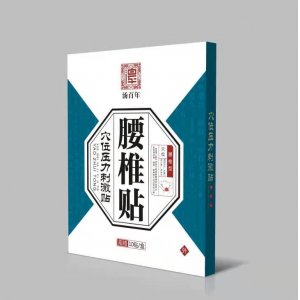 汤百年穴位压力刺激贴-腰椎贴贴牌OEM/ODM