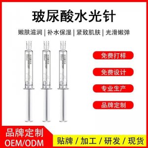 补水保湿玻尿酸面部精华原液OEM/ODM代加工