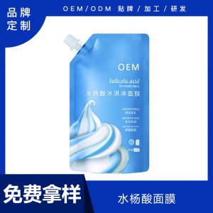 补水保湿涂抹式 水杨酸冰淇淋面膜OEM/ODM代加工