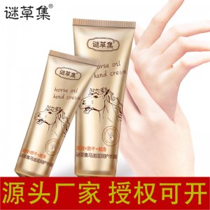 谜草集正品马油护手霜代加工贴牌OEM/ODM