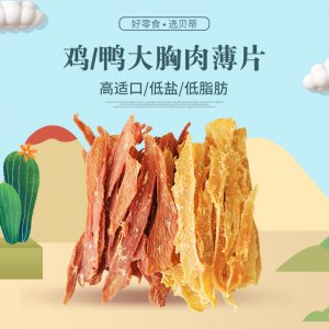 鸡胸肉干薄片OEM/ODM定制代加工