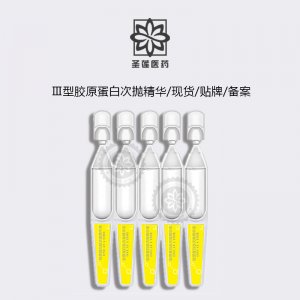次抛精华Ⅲ型胶原蛋白精华液可OEM/ODM代工