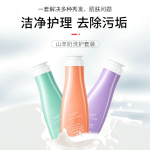 山羊奶氨基酸沐浴露贴牌定制代加工