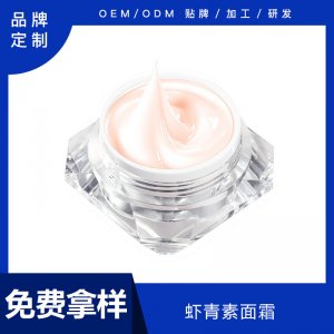 虾青素赋活面霜OEM/ODM定制代加工