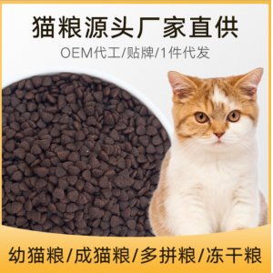 猫粮20斤装贴牌定制代加工