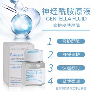 SKIN YANU研问 神经酰胺原液OEM代加工