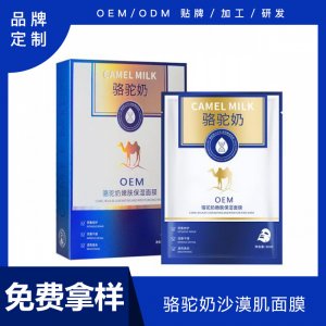 骆驼奶沙漠肌面膜 可OEM/ODM