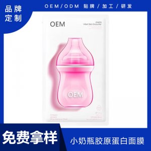 小奶瓶 烟酰胺面膜OEM/ODM代加工