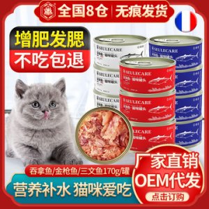 法国专宠猫罐头OEM/ODM定制代加工