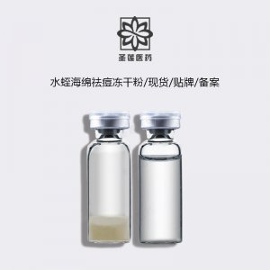 祛痘坑印闭口水蛭素冻干粉OEM代加工
