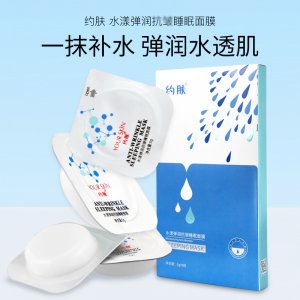 约肤水漾弹润睡眠面膜贴牌定制代加工