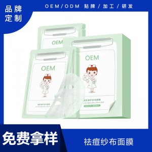 水杨酸去痘纱布面膜 OEM/ODM代加工
