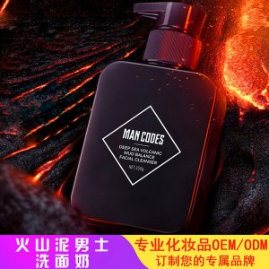 男士护肤控油洗面奶OEM/ODM代工
