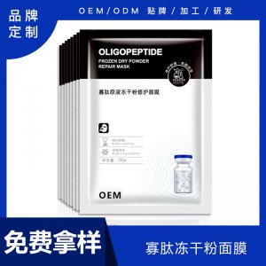 冻干粉面膜 可OEM/ODM代工
