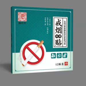 汤百年戒烟保健贴-10OEM/ODM定制代加工
