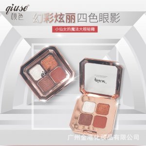彩妆秋色新款四色眼影贴牌OEM/ODM