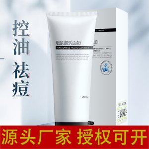 谜草集烟酰胺洗面奶OEM代加工