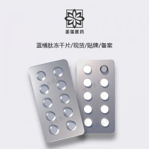 冻干片三型胶原蛋白冻干片OEM/ODM代加工