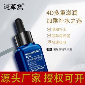 谜草集烟酰胺4D玻尿酸面部精华 代加工贴牌OEM/ODM