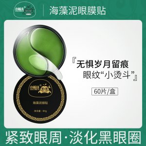 小鲸洗海藻泥眼贴OEM/ODM定制代加工