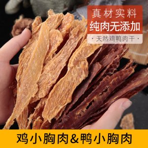 鸭肉干宠物零食OEM/ODM定制代加工