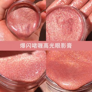 网红眼影晶冻啫喱高光液体单色OEM/ODM定制代加工
