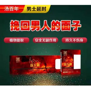 湯百年欲無霸代加工貼牌OEM/ODM