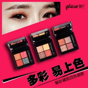 秋色四色眼影盘贴牌定制代加工