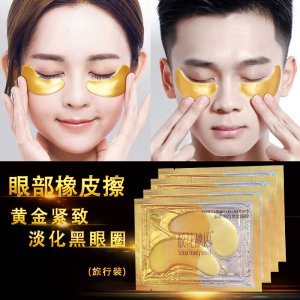 胶原蛋白黄金眼膜可OEM/ODM代工